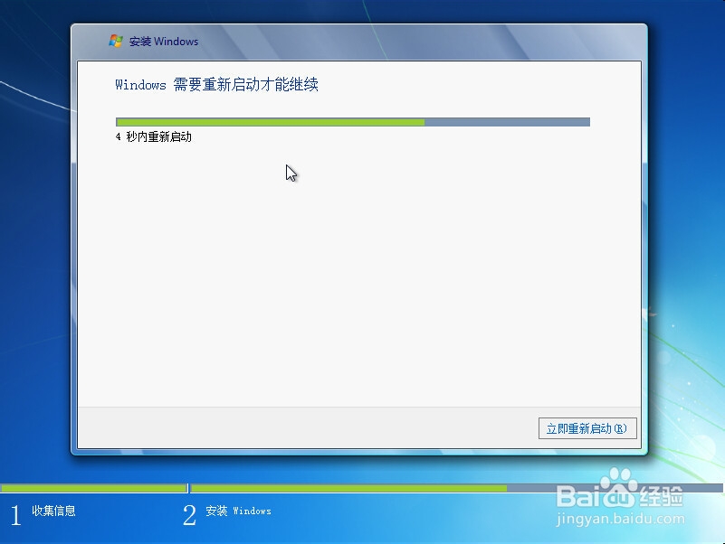 如何使用优盘安装win7