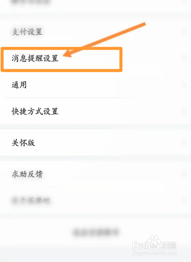 买单吧软件中怎么开启免费打扰功能