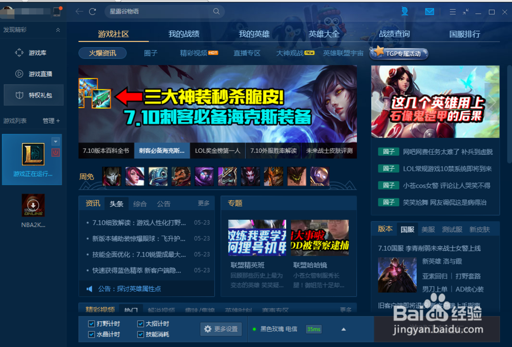2017用TGP如何通过lolid查找qq