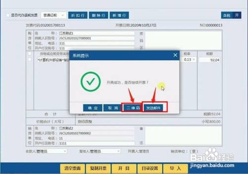 税务UKey怎么填开发票