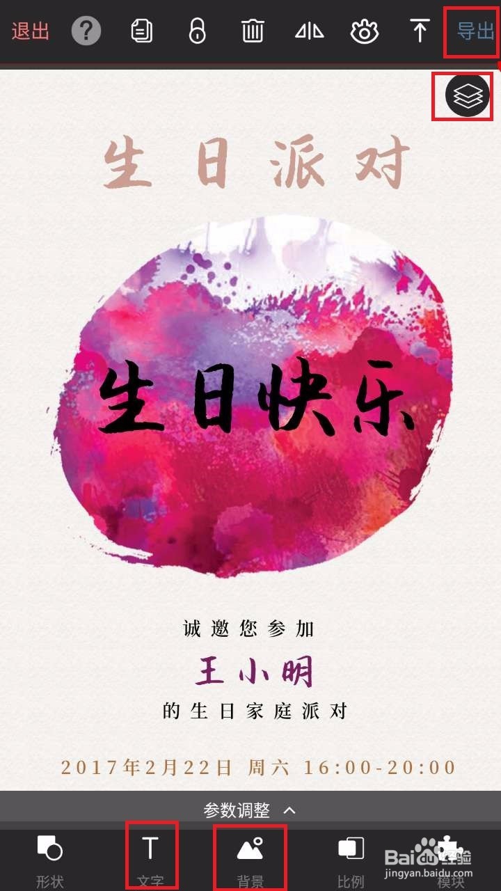 教你使用手机轻松制作贺卡:图痒使用教程