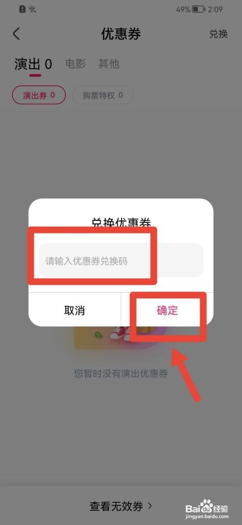 大麦如何兑换优惠券