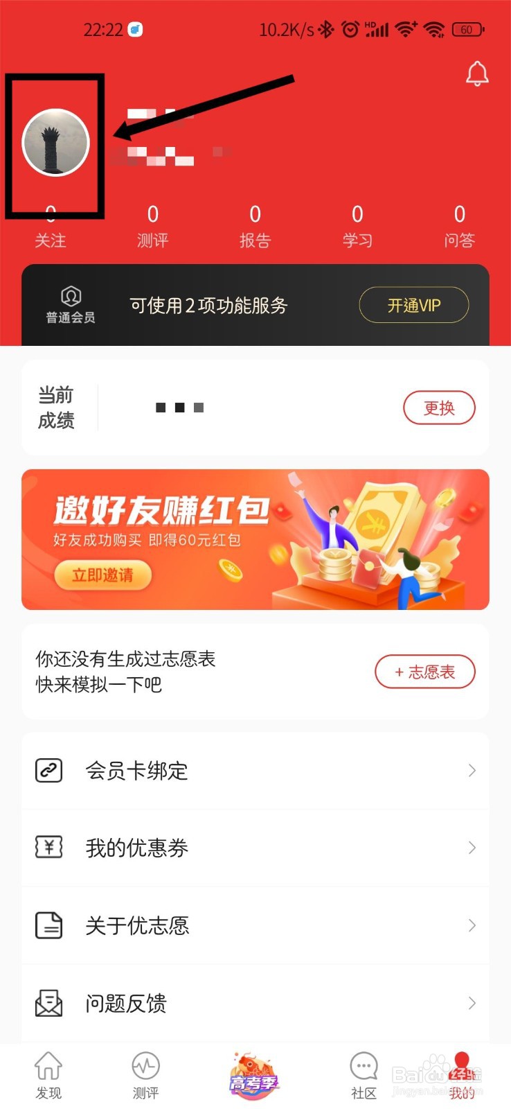 优志愿APP怎么修改个人昵称