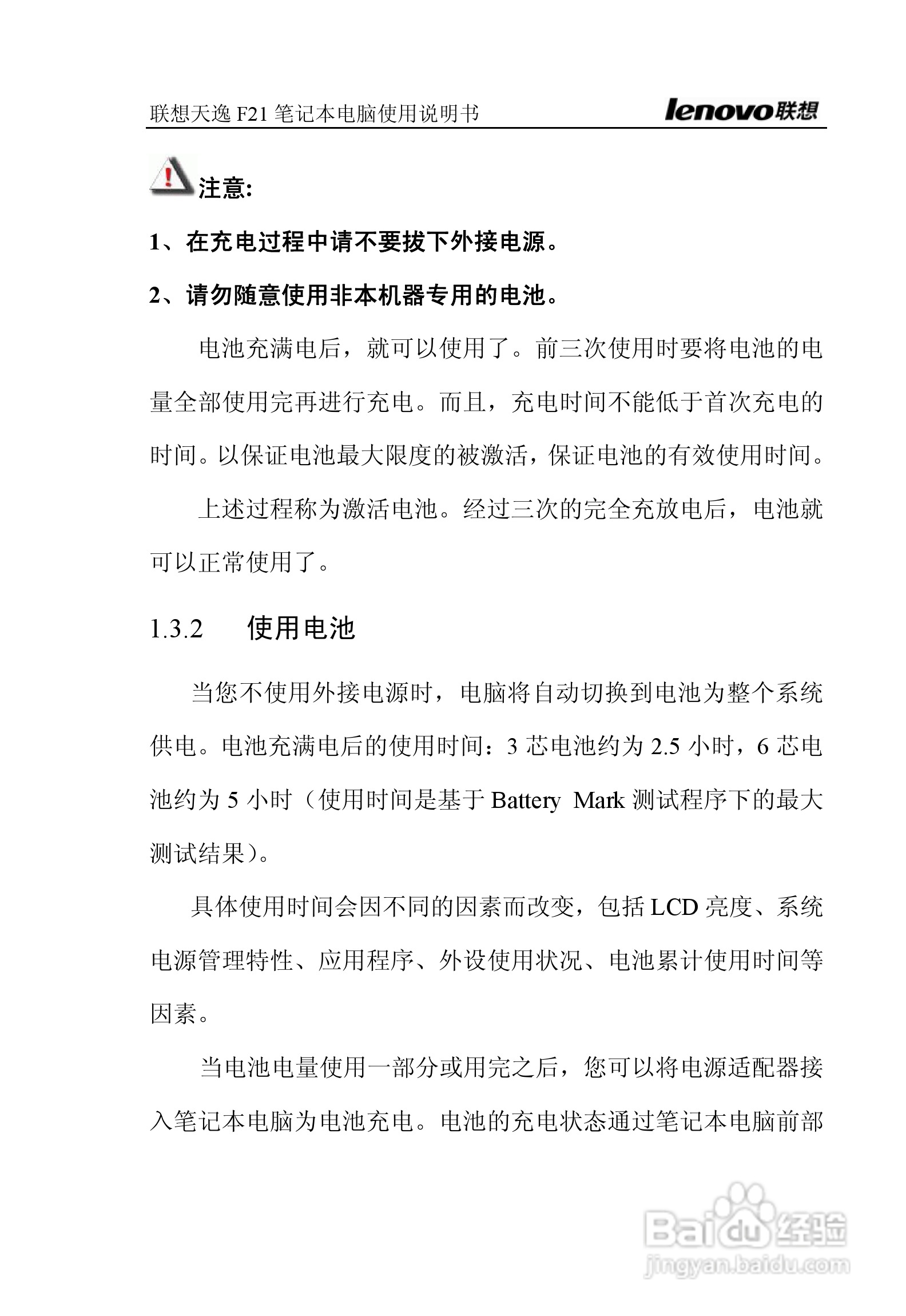 联想天逸F21笔记本电脑使用说明书:[4]