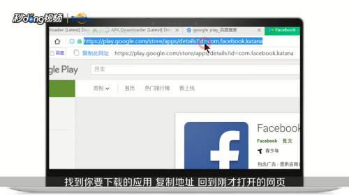 电脑怎么直接下载google Play商店的apk文件 百度经验