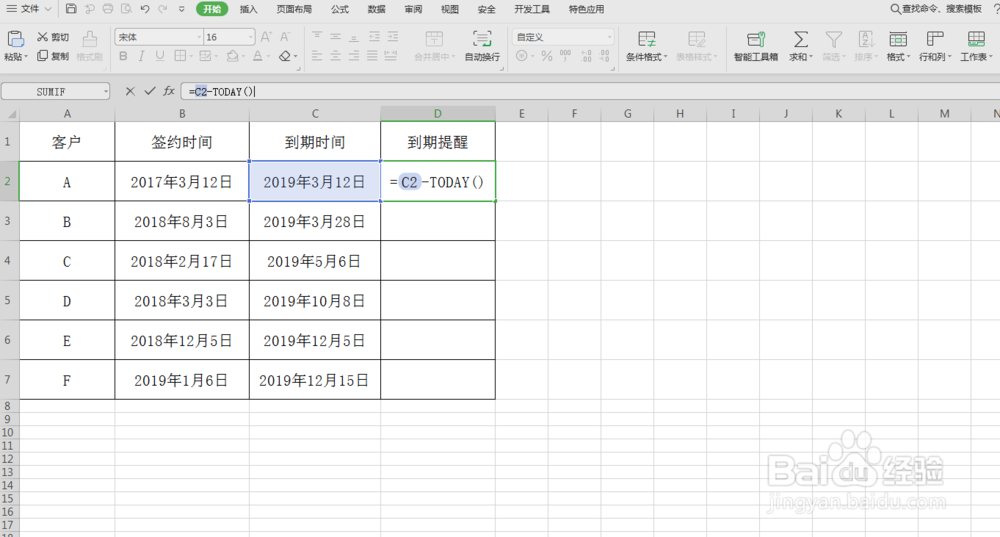 怎么在excel表格里设置日期到期提醒