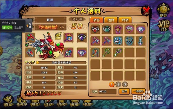 造梦4教你怎么装备翅膀