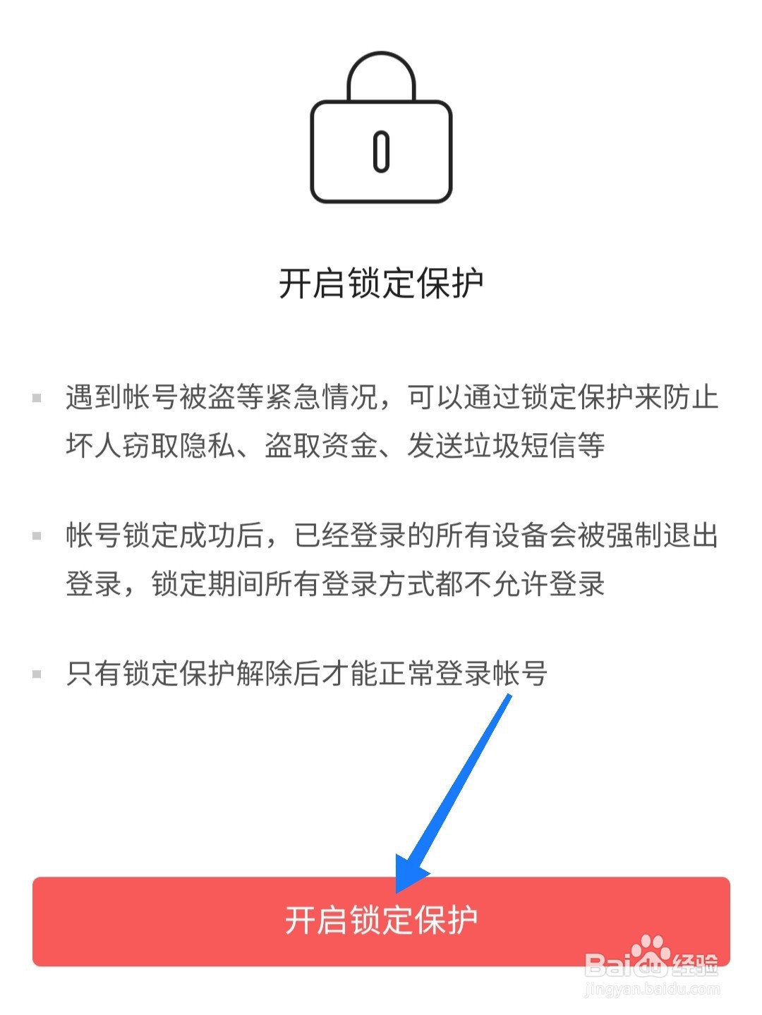 今日头条帐号怎么开启锁定保护