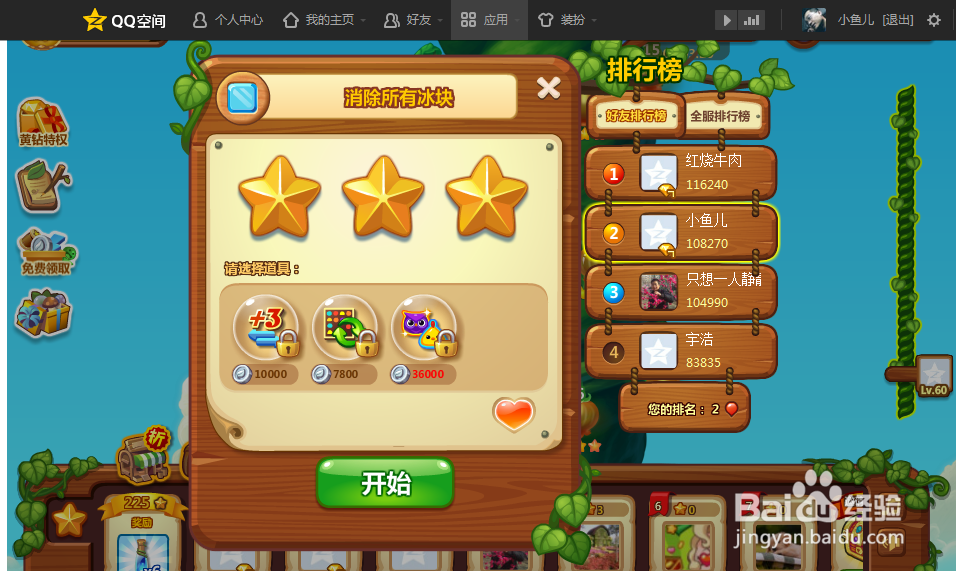 开心消消乐第九关攻略