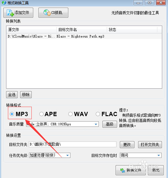 怎么更改音频格式