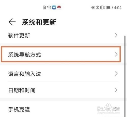 华为nova8虚拟按键如何隐藏