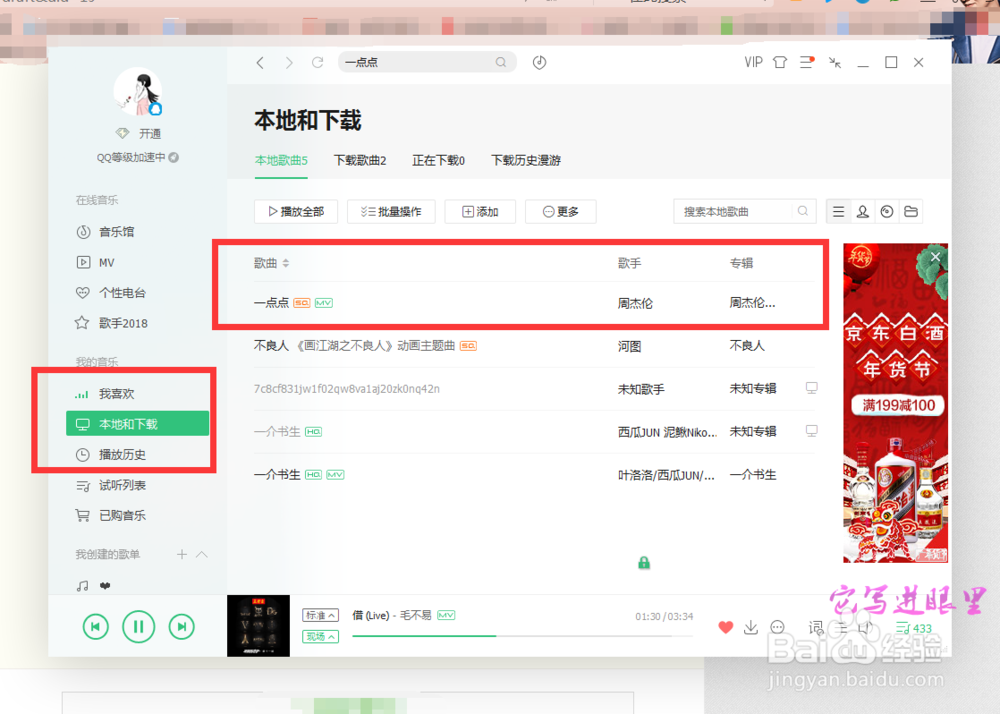 QQ音乐如何下载歌曲到U盘或电脑