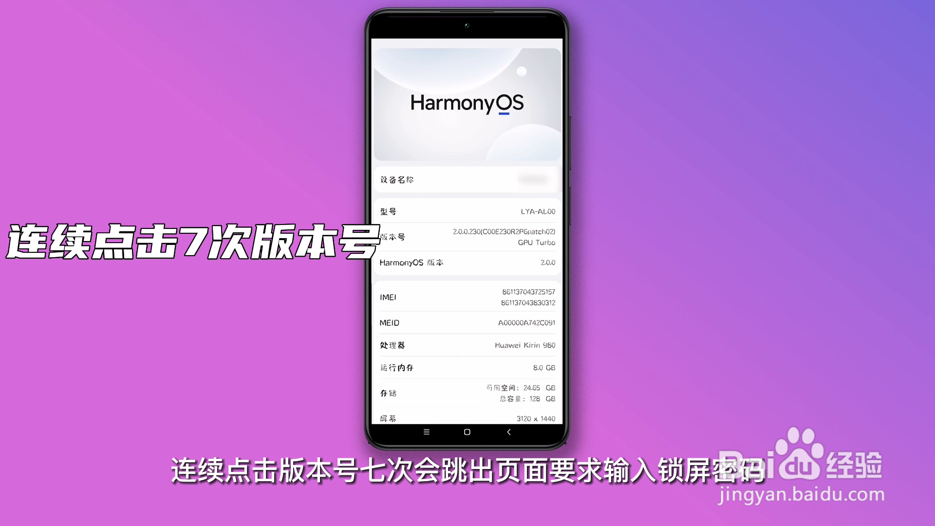 华为开发者选项在哪里