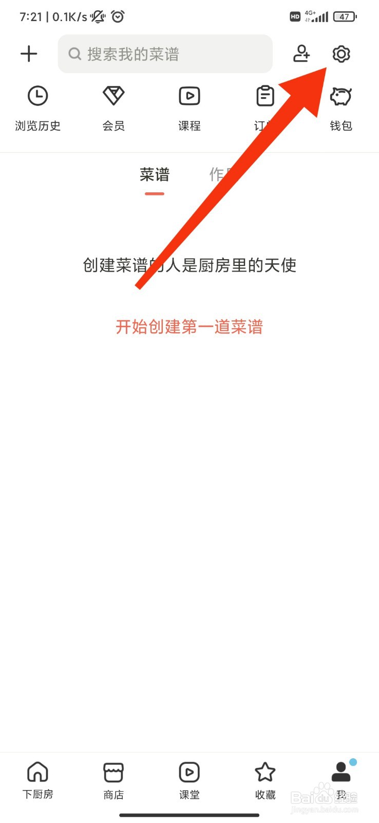 下厨房怎么设置有人关注我提醒