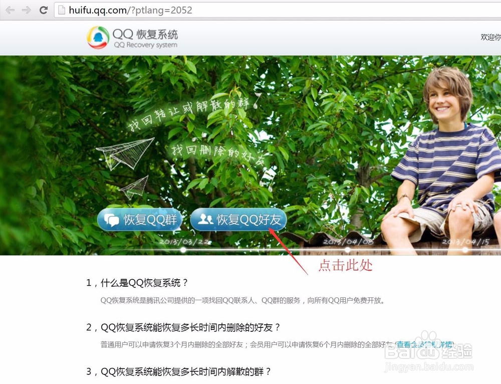 QQ好友的批量删除和恢复方法