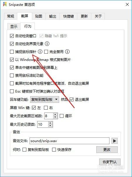 Win10怎么样在截图时一起截取鼠标指针