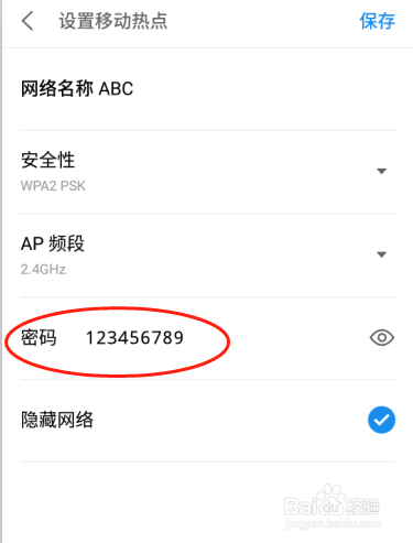 手机便携热点怎么开