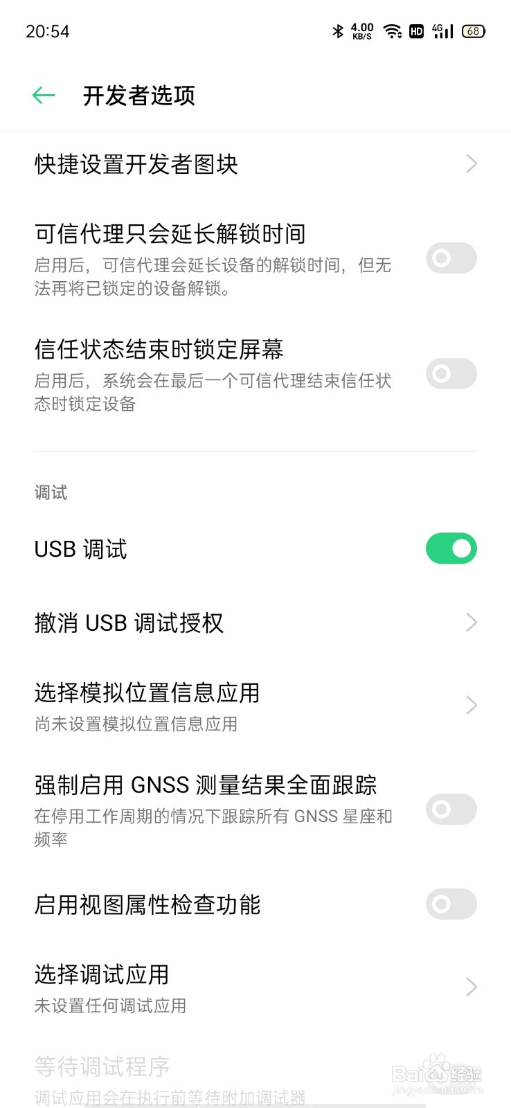oppo的usb调试怎么打开