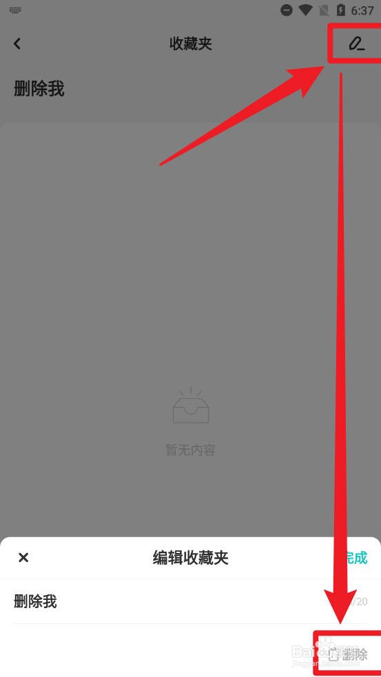 LOFTER怎么删除不需要的收藏夹
