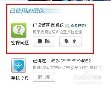 新申请QQ如何申请密码保护？如何设置密保问题？