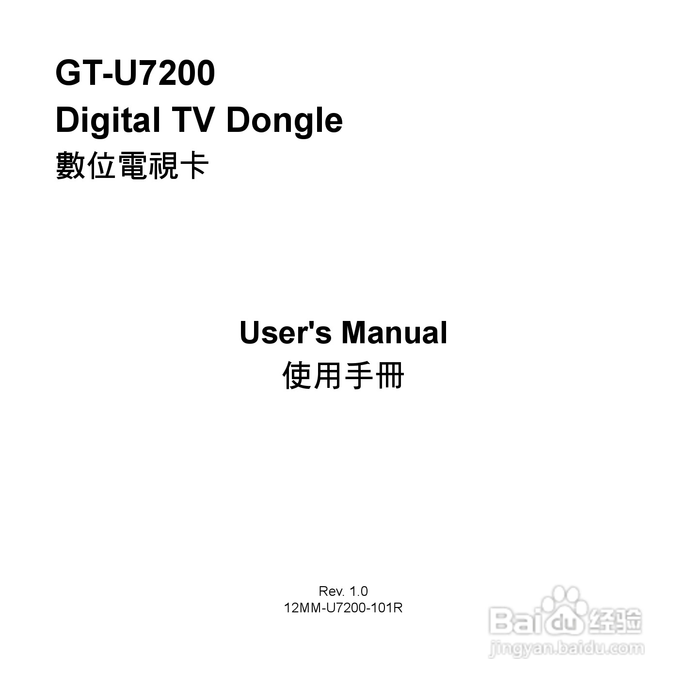技嘉GT-U7200电视工具使用说明书:[1]