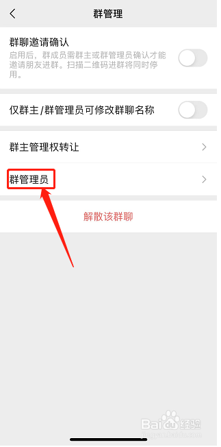微信群怎么添加管理员