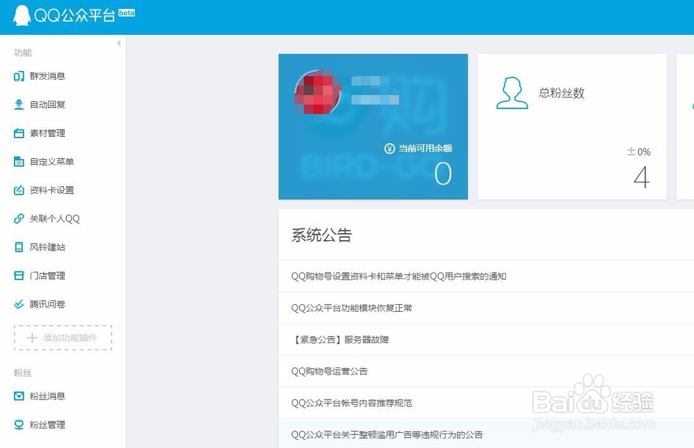 怎样申请QQ公众平台和购物号