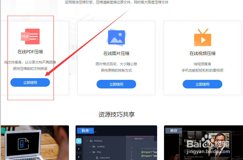 pdf文件大小压缩的办法图解
