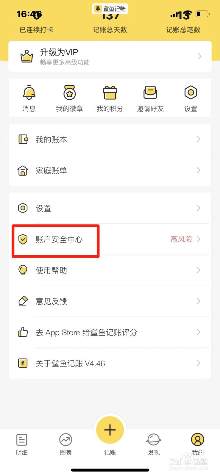 鲨鱼记账怎么绑定手机号