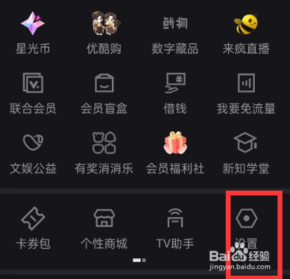 优酷如何设置非WIFI自动播放