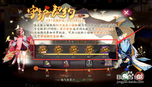 阴阳师守护契约活动怎样查看累计抽卡奖励