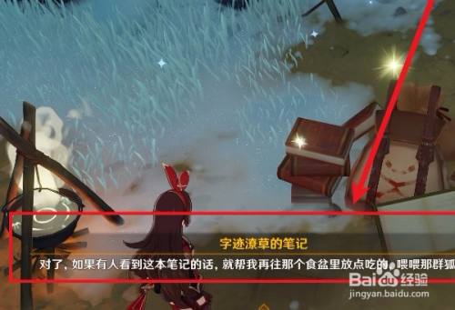 《原神》雪山狐狸食盆在哪