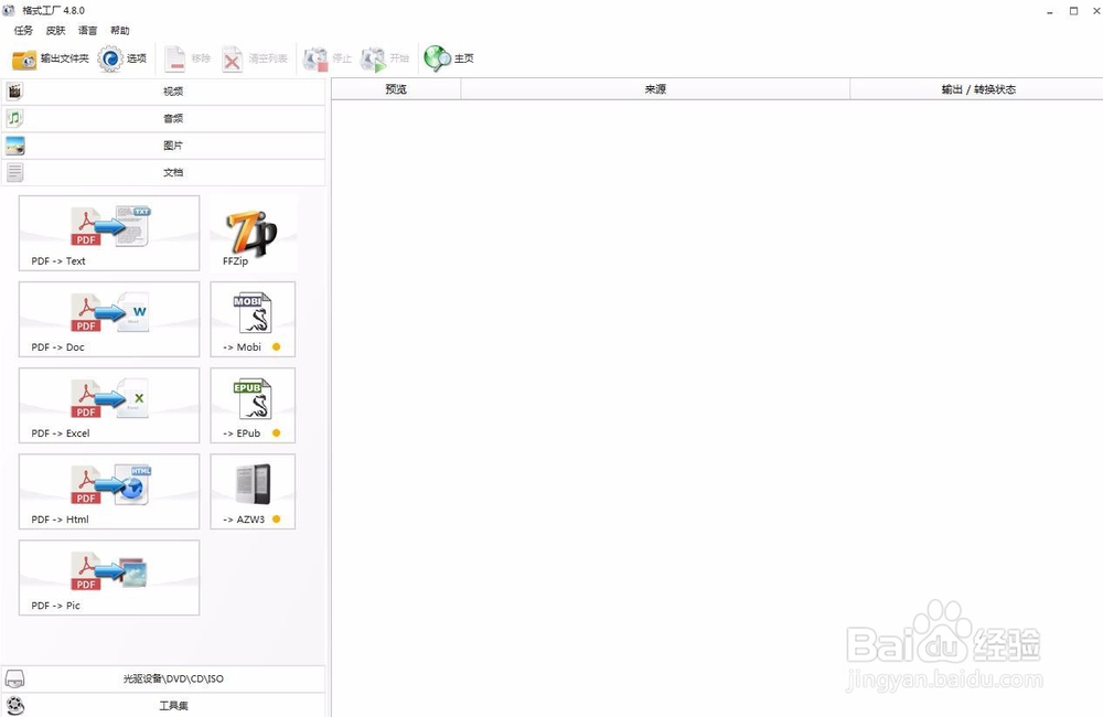 爱奇艺视频格式怎样转换成mp4