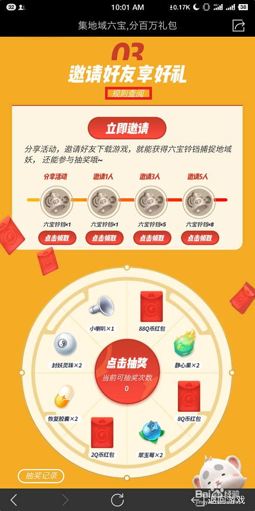 一起来捉妖怎么获得六宝铃铛？