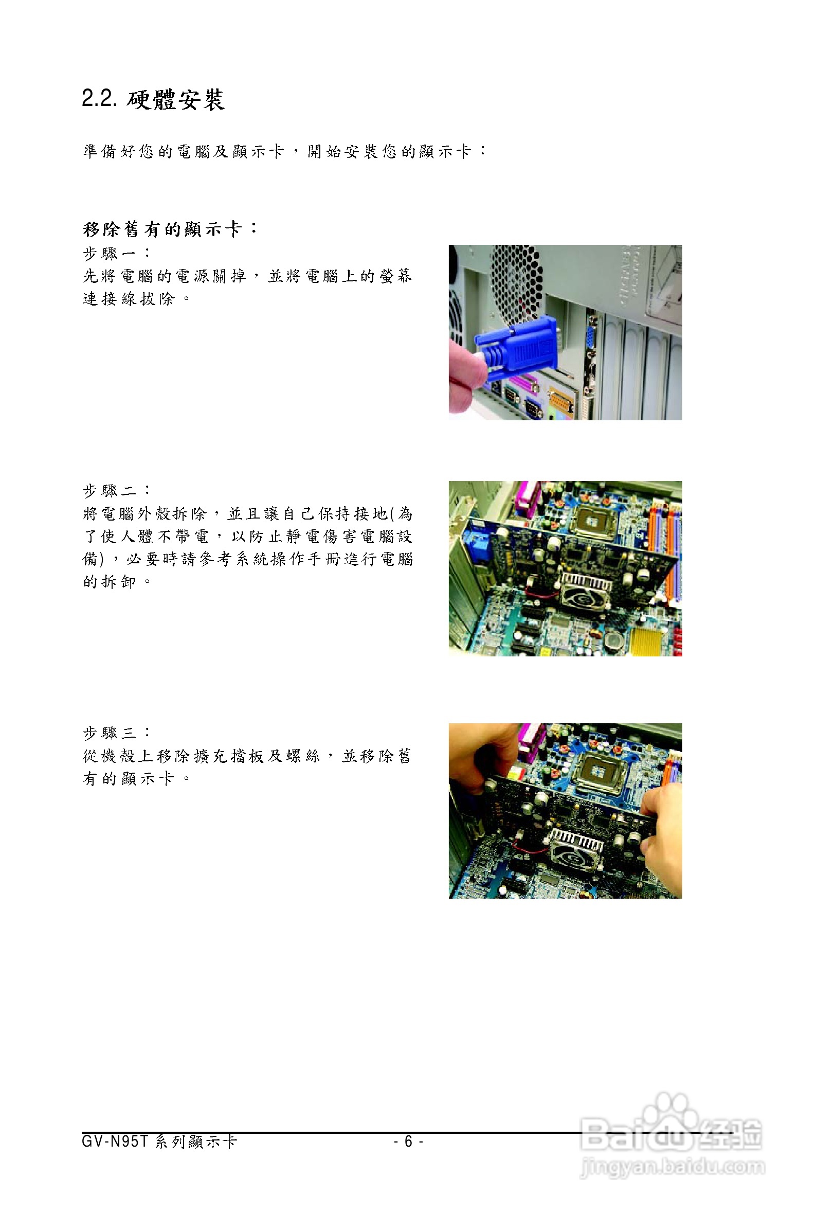 技嘉GV-N95T-512H显卡使用说明书:[1]