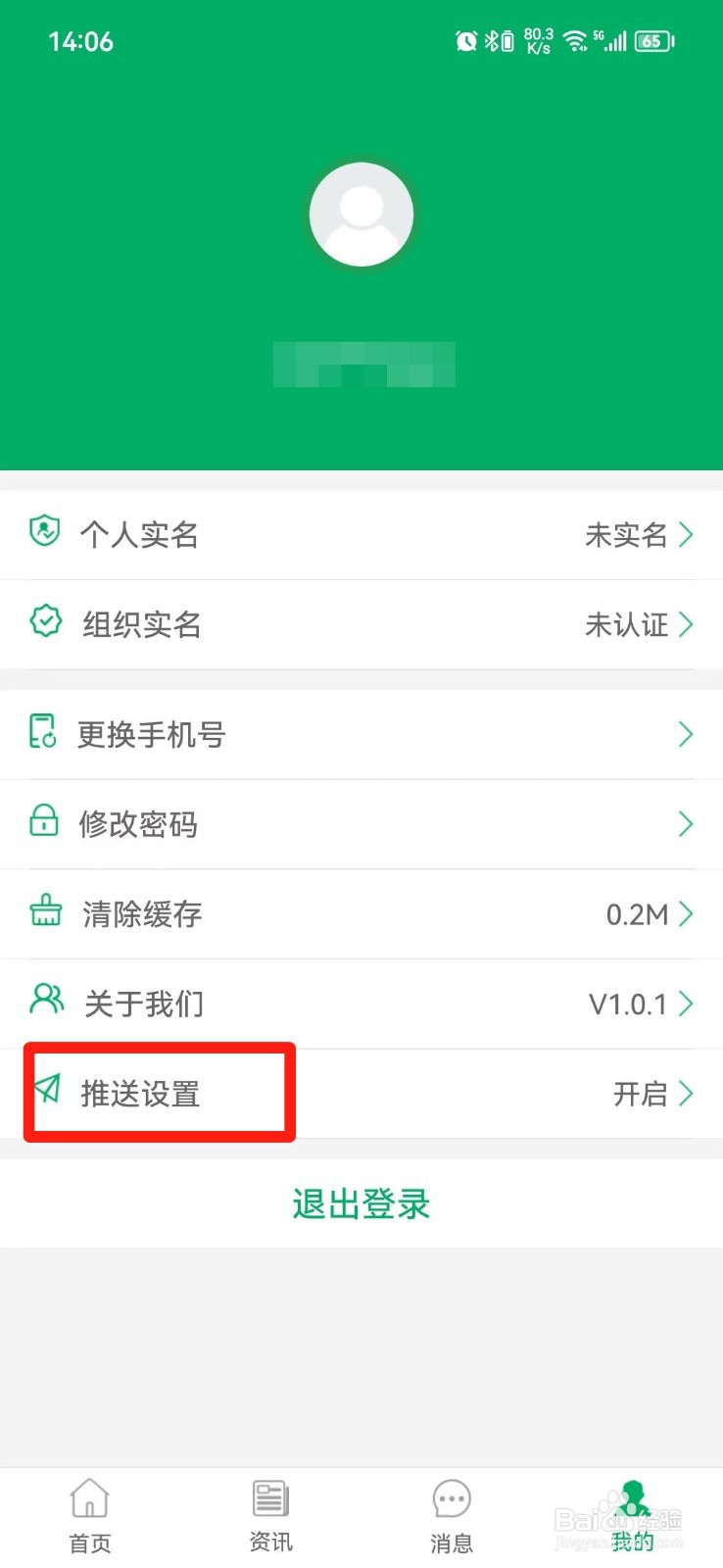 厦门农机补贴APP怎么关闭推送
