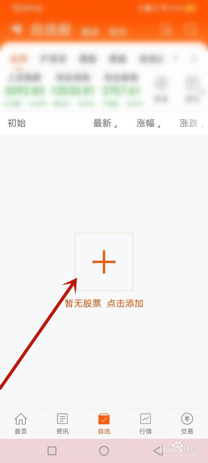 东方财富怎么查看自选股票行情