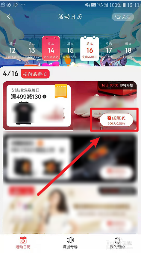 京东安踏品牌日活动如何预约