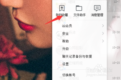 电脑QQ上怎么查看我收藏的内容