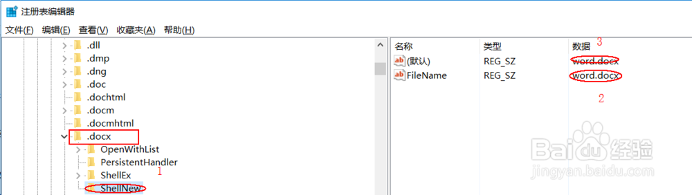 Win10系统下右击新建找不到Word2016