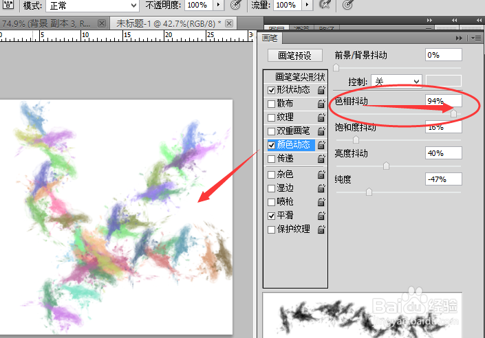 ps 怎么设置画笔 可以直接画出彩色的图案?