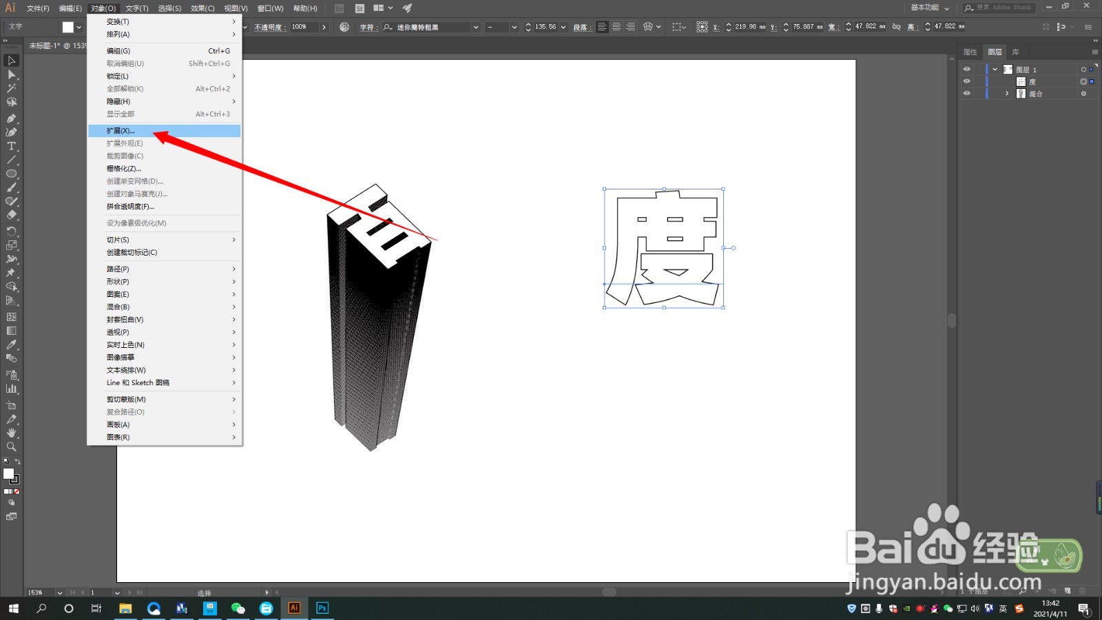 AI如何制作文字堆叠效果