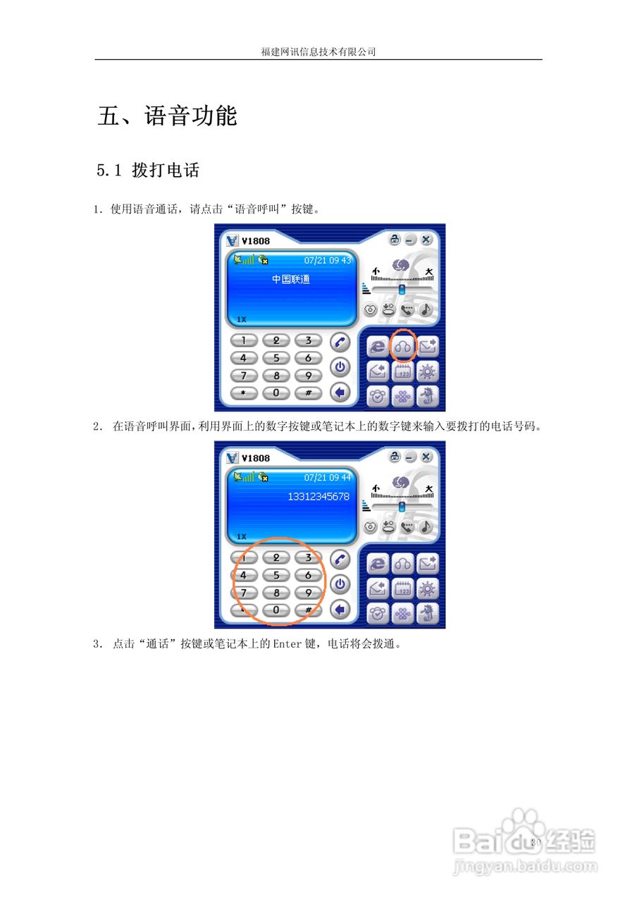 Vtion V1808高速无线上网卡使用说明书:[3]