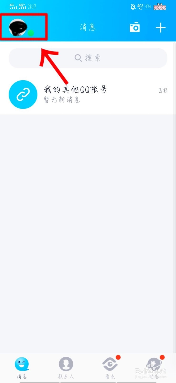 手机QQ如何设置加好友权限