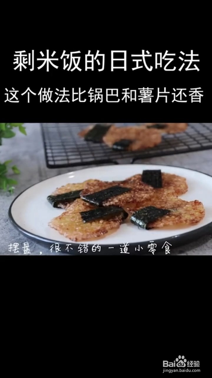 剩米饭的日式吃法