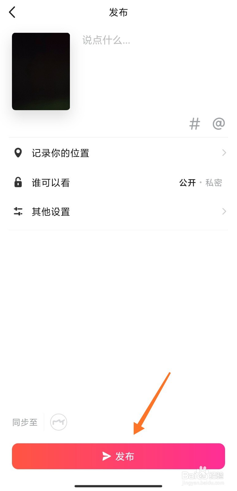 美拍的定时发布怎么取消