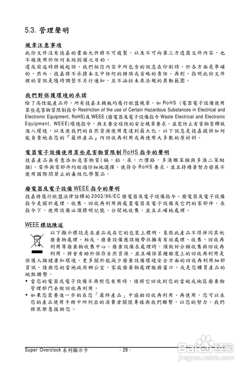 技嘉GV-N26SO-896I显卡使用说明书:[3]