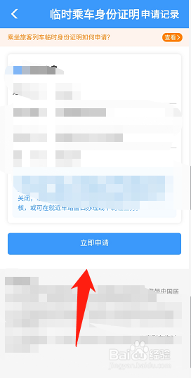 铁路12306怎么申请找回遗失物品