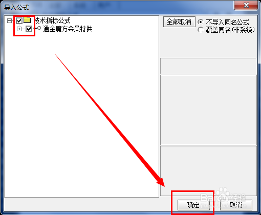 通金魔方指标导入方法