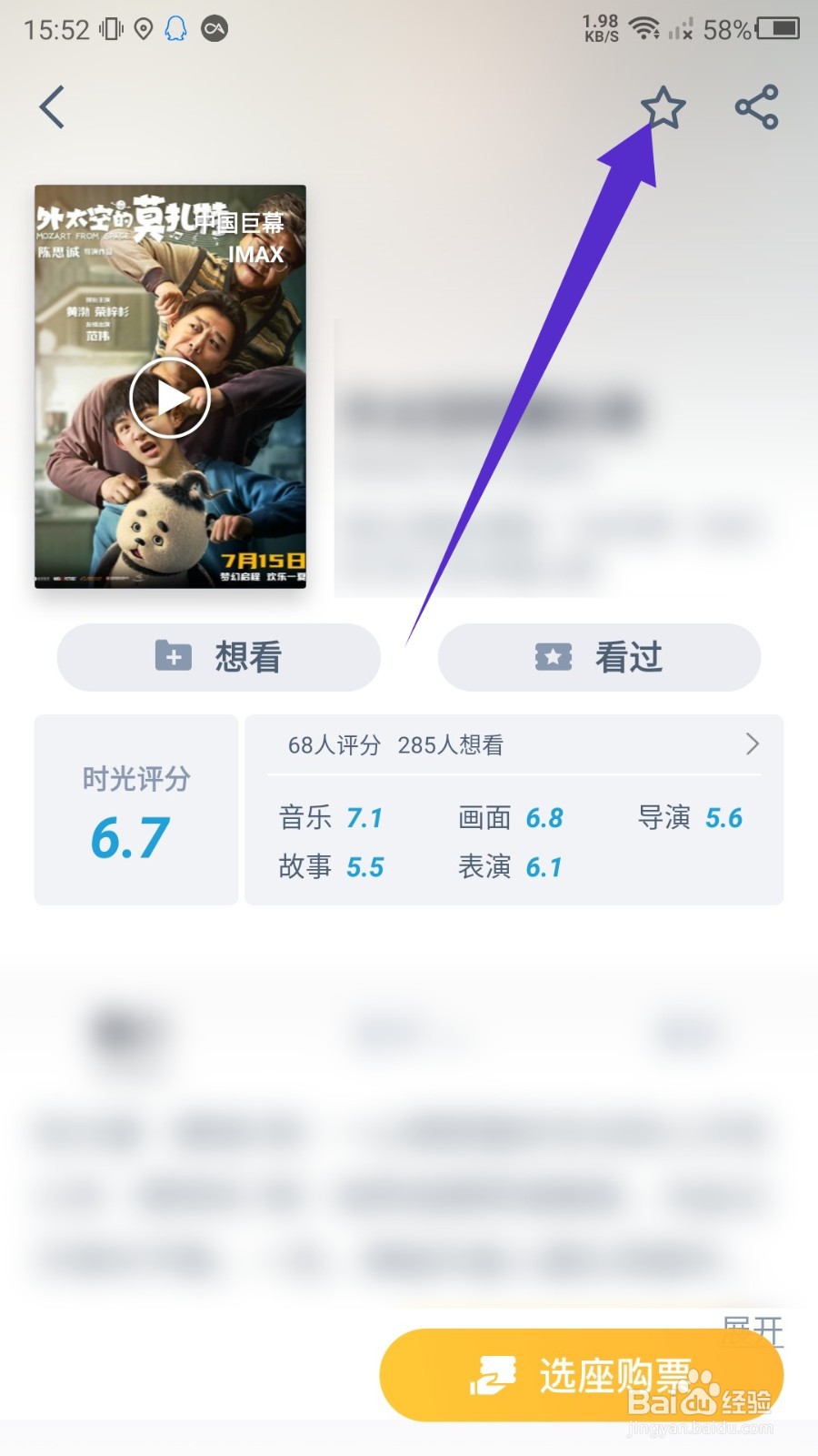 时光网APP怎么收藏电影？